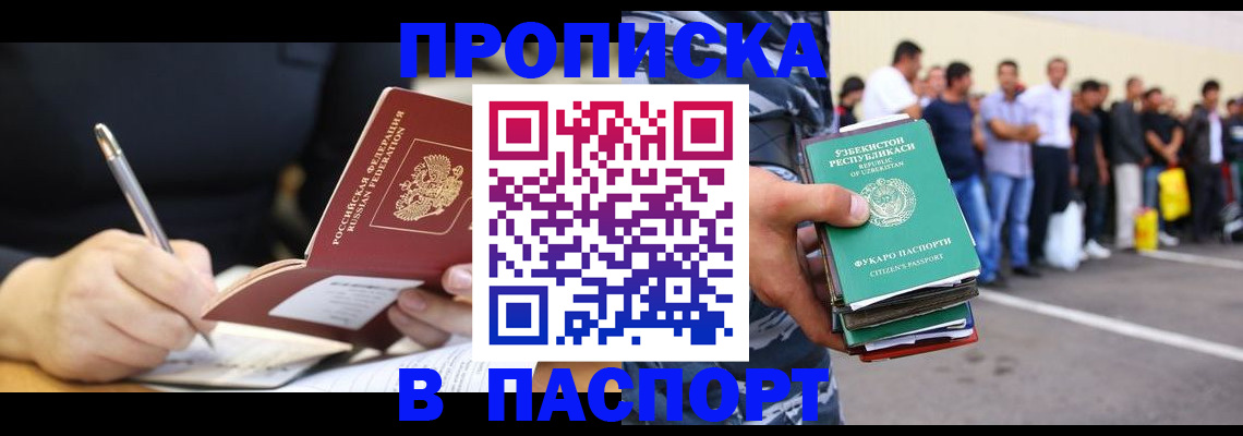 прописка в Глазове