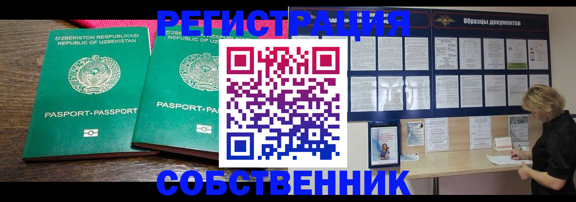 прописка для работы в Глазове